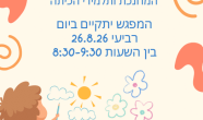 הזמנה תלמידי א תשפז FIRST GRADE INVITATION 2027